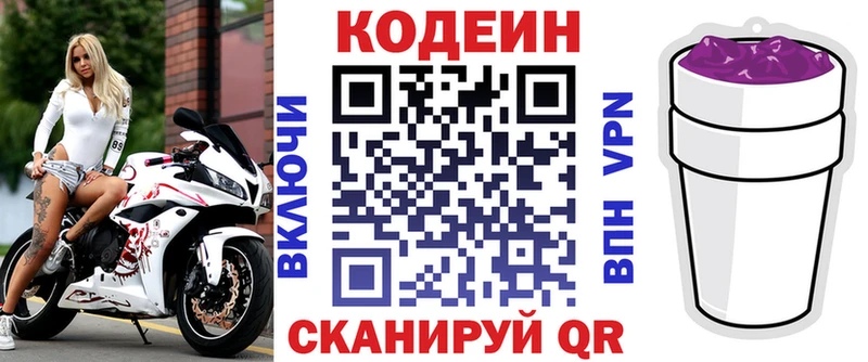 Codein напиток Lean (лин)  где найти наркотики  Волгоград 